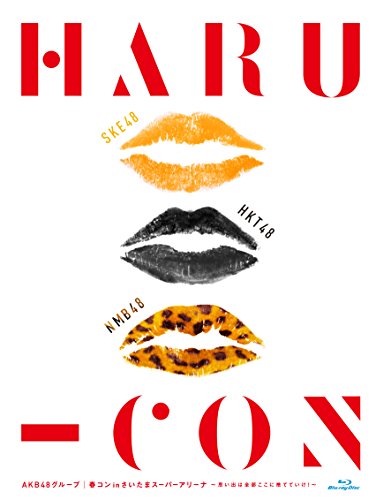 楽天Come to Store【中古】【.co.jp・公式ショップ限定】AKB48グループ 春コン in さいたまスーパーアリーナ ~思い出は全部ここに捨てていけ! ~ スペシャル Blu-ray BOX