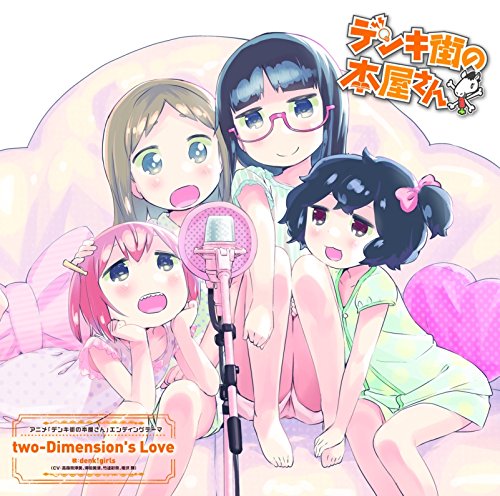 ご来店ありがとうございます。昭和・平成のCD、DVD、家電、音響機器など希少な商品も多数そろえています。レコード、楽器の取り扱いはございません。掲載していない商品もお探しいたします。映像商品にはタイトル最後に[DVD]、[Blu-ray]と表記しています。表記ないものはCDとなります。お気軽にメールにてお問い合わせください。TVアニメ「デンキ街の本屋さん」エンディング主題歌「two-Dimensions Love」【メーカー名】ポニーキャニオン【メーカー型番】【ブランド名】ポニーキャニオン【商品説明】TVアニメ「デンキ街の本屋さん」エンディング主題歌「two-Dimensions Love」・中古品（ユーズド品）について商品画像はイメージです。中古という特性上、使用に影響ない程度の使用感・経年劣化（傷、汚れなど）がある場合がございます。商品のコンディション、付属品の有無については入荷の度異なります。また、中古品の特性上、ギフトには適しておりません。商品名に『初回』、『限定』、『〇〇付き』等の記載がございましても、特典・付属品・保証等は原則付属しておりません。付属品や消耗品に保証はございません。当店では初期不良に限り、商品到着から7日間は返品を受付けております。注文後の購入者様都合によるキャンセル・返品はお受けしていません。他モールでも併売している商品の為、完売の際は在庫確保できない場合がございます。ご注文からお届けまで1、ご注文⇒ご注文は24時間受け付けております。2、注文確認⇒ご注文後、当店から注文確認メールを送信します。3、在庫確認⇒新品、新古品：3-5日程度でお届け。※中古品は受注後に、再検品、メンテナンス等により、お届けまで3日-10日営業日程度とお考え下さい。米海外倉庫から取り寄せの商品については発送の場合は3週間程度かかる場合がございます。　※離島、北海道、九州、沖縄は遅れる場合がございます。予めご了承下さい。※配送業者、発送方法は選択できません。お電話でのお問合せは少人数で運営の為受け付けておりませんので、メールにてお問合せお願い致します。お客様都合によるご注文後のキャンセル・返品はお受けしておりませんのでご了承下さい。