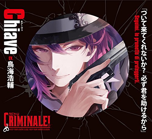 By Title: A Line - 【中古】カレと48時間逃亡するCD「クリミナーレ! 」Vol.4 キアーヴェ CV.鳥海浩輔