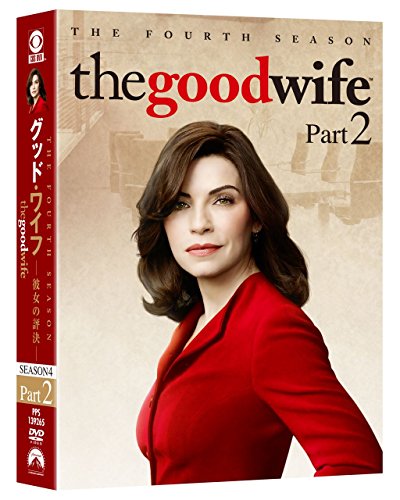 【中古】グッド・ワイフ 彼女の評決 シーズン4 DVD-BOX part2
