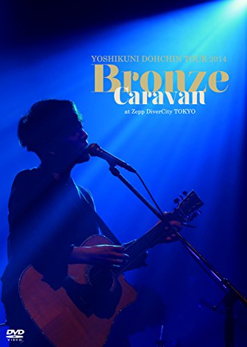 【中古】堂珍嘉邦 TOUR 2014 Bronze Caravan at Zepp DiverCity TOKYO [DVD]