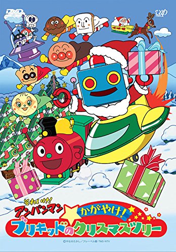 【中古】それいけ! アンパンマン かがやけ! ブリキッドのクリスマスツリー [DVD]