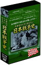 【中古】日本戦争史 5枚組DVD-BOX