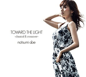 【中古】光へ -classical & crossover-【初回限定盤】