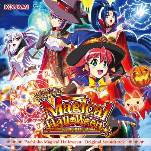 【中古】ぱちんこマジカルハロウィン Original Soundtrack 【中古】ぱちんこマジカルハロウィン Original Soundtrack