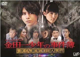 【中古】金田一少年の事件簿 香港九龍財宝殺人事件 [レンタル落ち]