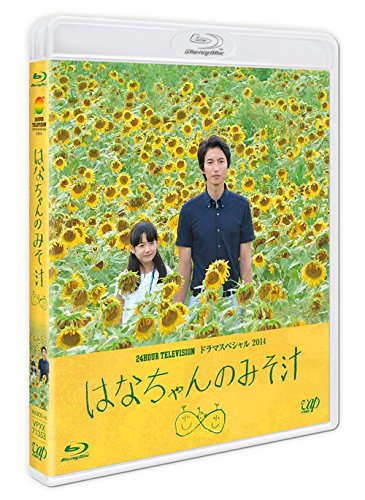 【中古】24HOUR TELEVISION ドラマスペシャル2014 はなちゃんのみそ汁 [Blu-ray]