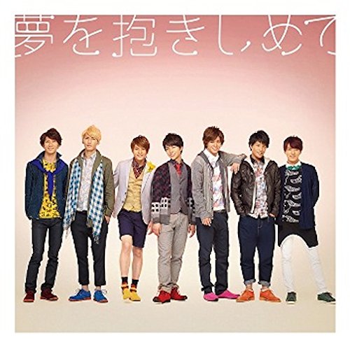 【中古】夢を抱きしめて/ジパング・おおきに大作戦 (初回盤B)(DVD付)