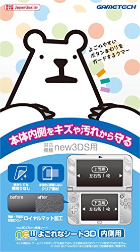 【中古】new3DS用本体内側保護シート『newよごれなシート3D(内側用)』