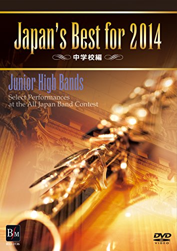 【中古】Japan’s Best for 2014 中学校編 [DVD]