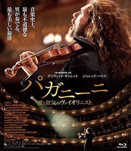 【中古】パガニーニ 愛と狂気のヴァイオリニスト(通常盤ブルーレイ) [Blu-ray]