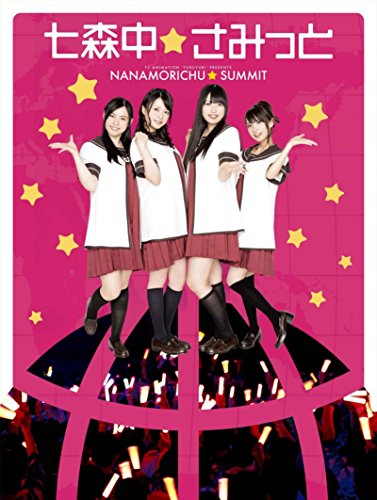 【中古】ゆるゆりスペシャルイベント『七森中☆さみっと』 [Blu-ray]