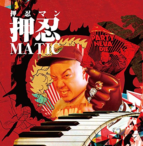 【中古】押忍MATIC 【中古】押忍MATIC