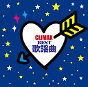 【中古】クライマックス~BEST歌謡曲~