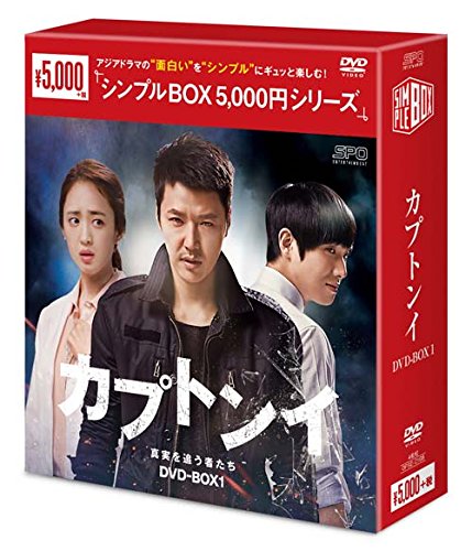 【中古】カプトンイ 真実を追う者たち DVD-BOX1〈シンプルBOXシリーズ〉 【中古】カプトンイ 真実を追う者たち DVD-BOX1〈シンプルBOXシリーズ〉