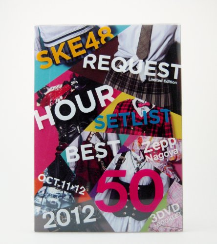 ����šۡ�.co.jp����������å׸����SKE48 �ꥯ�����ȥ�����åȥꥹ�ȥ٥���50 2012~���ʤ��⤷��ʤ�~ ���ڥ����BOX [DVD]