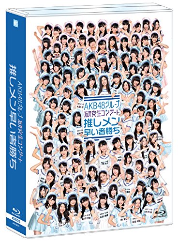 【中古】【.co.jp・公式ショップ限定】BD AKB48グループ 研究生コンサート~推しメン早い者勝ち~ [Blu-ray]