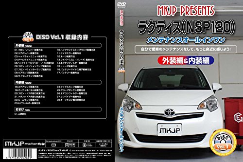【中古】ラクティス(NSP120) メンテナンスオールインワンDVD 内装&外装セット