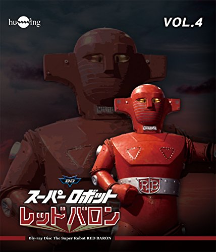 【中古】スーパーロボットレッドバロン Blu-ray vol.4 【中古】スーパーロボットレッドバロン Blu-ray vol.4