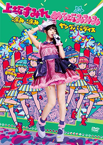 【中古】病み・病みヤングパラダイス in 東京 DVD