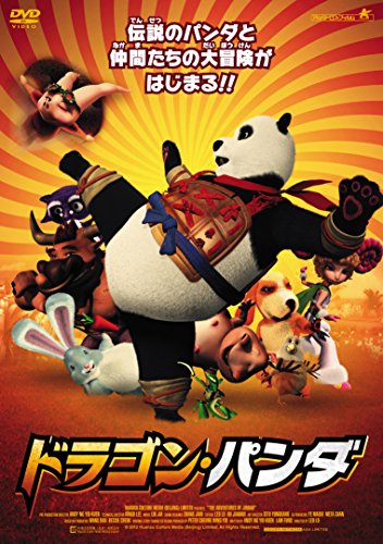 【中古】ドラゴン・パンダ [DVD]