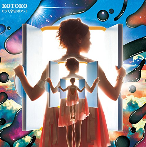 【中古】ヒラク宇宙ポケット (DVD付通常盤)