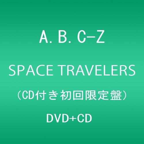 【中古】SPACE TRAVELERS (CD付き初回限定盤)(DVD+CD) 【中古】SPACE TRAVELERS (CD付き初回限定盤)(DVD+CD)
