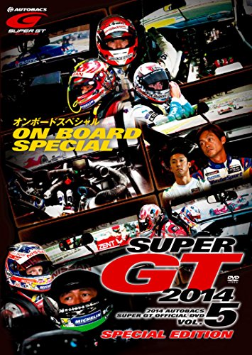 【中古】SUPER GT 2014 オンボードスペシャル [DVD]