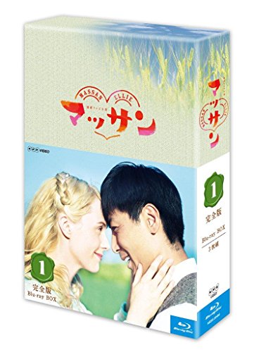 【中古】連続テレビ小説 マッサン 完全版 ブルーレイBOX1 全3枚セット 【中古】連続テレビ小説 マッサン 完全版 ブルーレイBOX1 全3枚セット