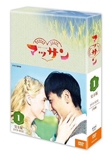 【中古】連続テレビ小説 マッサン 完全版 DVD-BOX1 全3枚セット