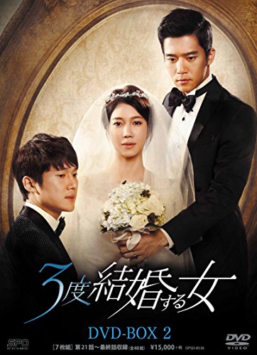 【中古】3度結婚する女 DVD-BOX2