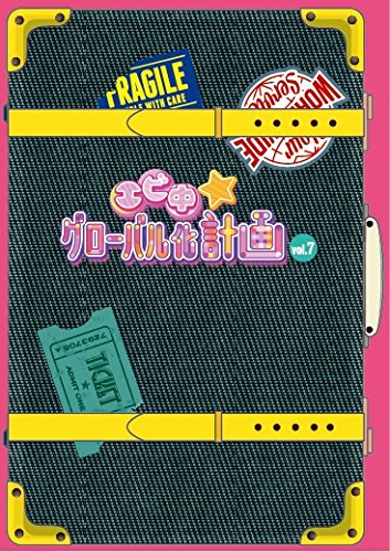 ご来店ありがとうございます。昭和・平成のCD、DVD、家電、音響機器など希少な商品も多数そろえています。レコード、楽器の取り扱いはございません。掲載していない商品もお探しいたします。映像商品にはタイトル最後に[DVD]、[Blu-ray]と表記しています。表記ないものはCDとなります。お気軽にメールにてお問い合わせください。エビ中☆グローバル化計画 VOL.7 [Blu-ray]【メーカー名】スターダストレコーズ【メーカー型番】【ブランド名】【商品説明】エビ中☆グローバル化計画 VOL.7 [Blu-ray]・中古品（ユーズド品）について商品画像はイメージです。中古という特性上、使用に影響ない程度の使用感・経年劣化（傷、汚れなど）がある場合がございます。商品のコンディション、付属品の有無については入荷の度異なります。また、中古品の特性上、ギフトには適しておりません。商品名に『初回』、『限定』、『〇〇付き』等の記載がございましても、特典・付属品・保証等は原則付属しておりません。付属品や消耗品に保証はございません。当店では初期不良に限り、商品到着から7日間は返品を受付けております。注文後の購入者様都合によるキャンセル・返品はお受けしていません。他モールでも併売している商品の為、完売の際は在庫確保できない場合がございます。ご注文からお届けまで1、ご注文⇒ご注文は24時間受け付けております。2、注文確認⇒ご注文後、当店から注文確認メールを送信します。3、在庫確認⇒新品、新古品：3-5日程度でお届け。※中古品は受注後に、再検品、メンテナンス等により、お届けまで3日-10日営業日程度とお考え下さい。米海外倉庫から取り寄せの商品については発送の場合は3週間程度かかる場合がございます。　※離島、北海道、九州、沖縄は遅れる場合がございます。予めご了承下さい。※配送業者、発送方法は選択できません。お電話でのお問合せは少人数で運営の為受け付けておりませんので、メールにてお問合せお願い致します。お客様都合によるご注文後のキャンセル・返品はお受けしておりませんのでご了承下さい。