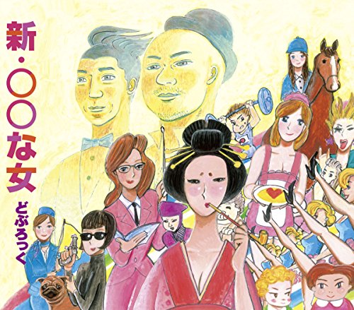 ご来店ありがとうございます。昭和・平成のCD、DVD、家電、音響機器など希少な商品も多数そろえています。レコード、楽器の取り扱いはございません。掲載していない商品もお探しいたします。映像商品にはタイトル最後に[DVD]、[Blu-ray]と表記しています。表記ないものはCDとなります。お気軽にメールにてお問い合わせください。新・○○な女【メーカー名】テイチクエンタテインメント【メーカー型番】【ブランド名】テイチク【商品説明】新・○○な女・中古品（ユーズド品）について商品画像はイメージです。中古という特性上、使用に影響ない程度の使用感・経年劣化（傷、汚れなど）がある場合がございます。商品のコンディション、付属品の有無については入荷の度異なります。また、中古品の特性上、ギフトには適しておりません。商品名に『初回』、『限定』、『〇〇付き』等の記載がございましても、特典・付属品・保証等は原則付属しておりません。付属品や消耗品に保証はございません。当店では初期不良に限り、商品到着から7日間は返品を受付けております。注文後の購入者様都合によるキャンセル・返品はお受けしていません。他モールでも併売している商品の為、完売の際は在庫確保できない場合がございます。ご注文からお届けまで1、ご注文⇒ご注文は24時間受け付けております。2、注文確認⇒ご注文後、当店から注文確認メールを送信します。3、在庫確認⇒新品、新古品：3-5日程度でお届け。※中古品は受注後に、再検品、メンテナンス等により、お届けまで3日-10日営業日程度とお考え下さい。米海外倉庫から取り寄せの商品については発送の場合は3週間程度かかる場合がございます。　※離島、北海道、九州、沖縄は遅れる場合がございます。予めご了承下さい。※配送業者、発送方法は選択できません。お電話でのお問合せは少人数で運営の為受け付けておりませんので、メールにてお問合せお願い致します。お客様都合によるご注文後のキャンセル・返品はお受けしておりませんのでご了承下さい。
