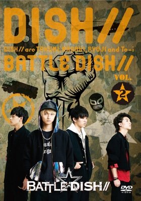 【中古】BATTLE☆DISH / / VOL.2 【HMV・Loppi限定】(DVD)