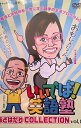 【中古】いいでば!英語塾 あどはだりCOLLECTION vol.1【DVD】