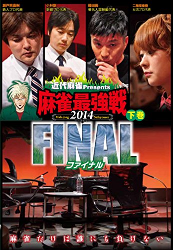 By Title: Wa Line - 【中古】麻雀最強戦2014 ファイナル 下巻 [DVD]