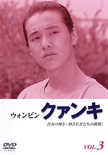 【中古】クァンキ 青春の輝き 熱き若者たちの挑戦! Vol.3(第7話 第9話) [レンタル落ち]
