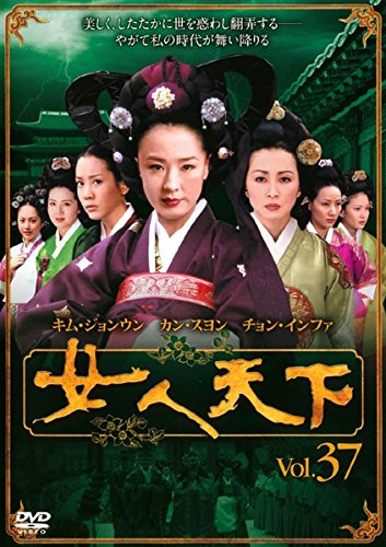 ご来店ありがとうございます。昭和・平成のCD、DVD、家電、音響機器など希少な商品も多数そろえています。レコード、楽器の取り扱いはございません。掲載していない商品もお探しいたします。映像商品にはタイトル最後に[DVD]、[Blu-ray]と表記しています。表記ないものはCDとなります。お気軽にメールにてお問い合わせください。女人天下 Vol.37 [レンタル落ち]【メーカー名】【メーカー型番】【ブランド名】【商品説明】女人天下 Vol.37 [レンタル落ち]・中古品（ユーズド品）について商品画像はイメージです。中古という特性上、使用に影響ない程度の使用感・経年劣化（傷、汚れなど）がある場合がございます。商品のコンディション、付属品の有無については入荷の度異なります。また、中古品の特性上、ギフトには適しておりません。商品名に『初回』、『限定』、『〇〇付き』等の記載がございましても、特典・付属品・保証等は原則付属しておりません。付属品や消耗品に保証はございません。当店では初期不良に限り、商品到着から7日間は返品を受付けております。注文後の購入者様都合によるキャンセル・返品はお受けしていません。他モールでも併売している商品の為、完売の際は在庫確保できない場合がございます。ご注文からお届けまで1、ご注文⇒ご注文は24時間受け付けております。2、注文確認⇒ご注文後、当店から注文確認メールを送信します。3、在庫確認⇒新品、新古品：3-5日程度でお届け。※中古品は受注後に、再検品、メンテナンス等により、お届けまで3日-10日営業日程度とお考え下さい。米海外倉庫から取り寄せの商品については発送の場合は3週間程度かかる場合がございます。　※離島、北海道、九州、沖縄は遅れる場合がございます。予めご了承下さい。※配送業者、発送方法は選択できません。お電話でのお問合せは少人数で運営の為受け付けておりませんので、メールにてお問合せお願い致します。お客様都合によるご注文後のキャンセル・返品はお受けしておりませんのでご了承下さい。