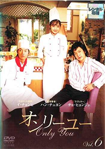 ご来店ありがとうございます。昭和・平成のCD、DVD、家電、音響機器など希少な商品も多数そろえています。レコード、楽器の取り扱いはございません。掲載していない商品もお探しいたします。映像商品にはタイトル最後に[DVD]、[Blu-ray]と表記しています。表記ないものはCDとなります。お気軽にメールにてお問い合わせください。オンリーユー Vol.6(第11話 第12話) [レンタル落ち]【メーカー名】【メーカー型番】【ブランド名】【商品説明】オンリーユー Vol.6(第11話 第12話) [レンタル落ち]・中古品（ユーズド品）について商品画像はイメージです。中古という特性上、使用に影響ない程度の使用感・経年劣化（傷、汚れなど）がある場合がございます。商品のコンディション、付属品の有無については入荷の度異なります。また、中古品の特性上、ギフトには適しておりません。商品名に『初回』、『限定』、『〇〇付き』等の記載がございましても、特典・付属品・保証等は原則付属しておりません。付属品や消耗品に保証はございません。当店では初期不良に限り、商品到着から7日間は返品を受付けております。注文後の購入者様都合によるキャンセル・返品はお受けしていません。他モールでも併売している商品の為、完売の際は在庫確保できない場合がございます。ご注文からお届けまで1、ご注文⇒ご注文は24時間受け付けております。2、注文確認⇒ご注文後、当店から注文確認メールを送信します。3、在庫確認⇒新品、新古品：3-5日程度でお届け。※中古品は受注後に、再検品、メンテナンス等により、お届けまで3日-10日営業日程度とお考え下さい。米海外倉庫から取り寄せの商品については発送の場合は3週間程度かかる場合がございます。　※離島、北海道、九州、沖縄は遅れる場合がございます。予めご了承下さい。※配送業者、発送方法は選択できません。お電話でのお問合せは少人数で運営の為受け付けておりませんので、メールにてお問合せお願い致します。お客様都合によるご注文後のキャンセル・返品はお受けしておりませんのでご了承下さい。