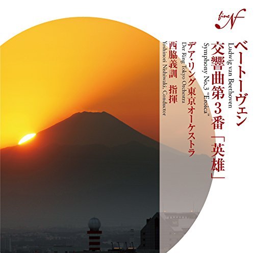 【中古】ベートーヴェン:交響曲第3番