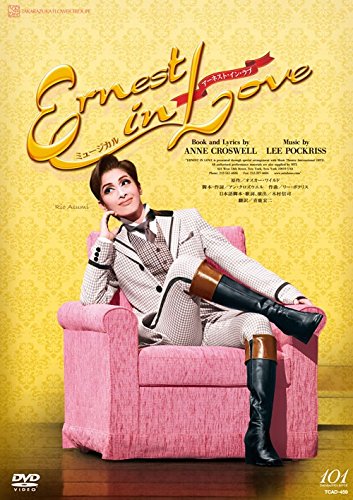 【中古】ミュージカル 『Ernest in Love』 [DVD]