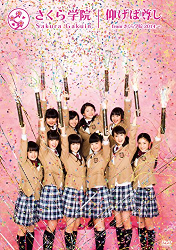 【中古】仰げば尊し ~From さくら学院 2014~【TYPE A】 [DVD]