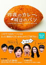 【中古】昨夜のカレー、明日のパン Blu-ray BOX