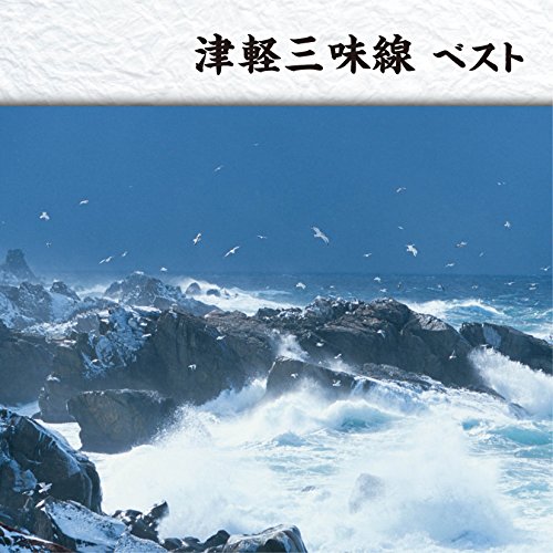 By Title: A Line - 【中古】津軽三味線 ベスト