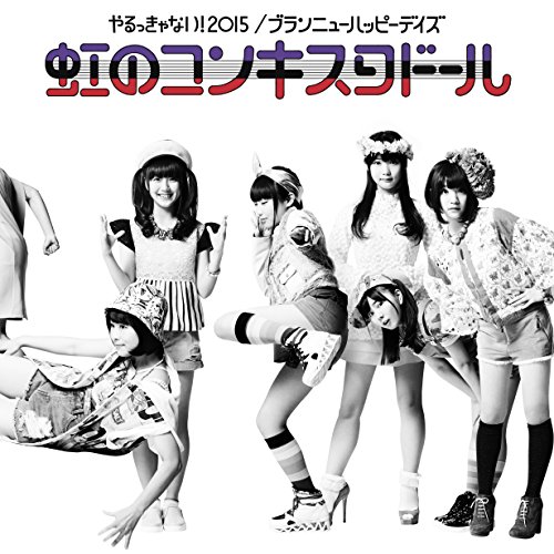 ご来店ありがとうございます。昭和・平成のCD、DVD、家電、音響機器など希少な商品も多数そろえています。レコード、楽器の取り扱いはございません。掲載していない商品もお探しいたします。映像商品にはタイトル最後に[DVD]、[Blu-ray]と表記しています。表記ないものはCDとなります。お気軽にメールにてお問い合わせください。やるっきゃない!2015/ブランニューハッピーデイズ(青盤)(DVD付)【メーカー名】Akashic Records【メーカー型番】【ブランド名】Akashic Records【商品説明】やるっきゃない!2015/ブランニューハッピーデイズ(青盤)(DVD付)・中古品（ユーズド品）について商品画像はイメージです。中古という特性上、使用に影響ない程度の使用感・経年劣化（傷、汚れなど）がある場合がございます。商品のコンディション、付属品の有無については入荷の度異なります。また、中古品の特性上、ギフトには適しておりません。商品名に『初回』、『限定』、『〇〇付き』等の記載がございましても、特典・付属品・保証等は原則付属しておりません。付属品や消耗品に保証はございません。当店では初期不良に限り、商品到着から7日間は返品を受付けております。注文後の購入者様都合によるキャンセル・返品はお受けしていません。他モールでも併売している商品の為、完売の際は在庫確保できない場合がございます。ご注文からお届けまで1、ご注文⇒ご注文は24時間受け付けております。2、注文確認⇒ご注文後、当店から注文確認メールを送信します。3、在庫確認⇒新品、新古品：3-5日程度でお届け。※中古品は受注後に、再検品、メンテナンス等により、お届けまで3日-10日営業日程度とお考え下さい。米海外倉庫から取り寄せの商品については発送の場合は3週間程度かかる場合がございます。　※離島、北海道、九州、沖縄は遅れる場合がございます。予めご了承下さい。※配送業者、発送方法は選択できません。お電話でのお問合せは少人数で運営の為受け付けておりませんので、メールにてお問合せお願い致します。お客様都合によるご注文後のキャンセル・返品はお受けしておりませんのでご了承下さい。