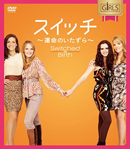 【中古】スイッチ ~運命のいたずら~ シーズン2 [コンパクトBOX] [DVD]