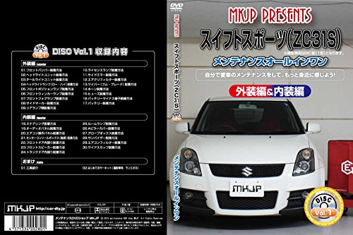 【中古】スイフトスポーツ ZC31S メンテナンスDVD 内装・外装 スマホ
