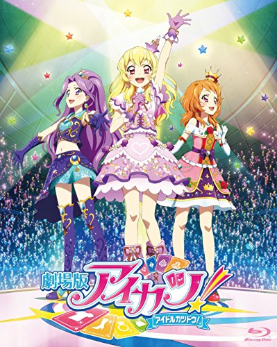 【中古】劇場版アイカツ! 豪華版 [Blu-ray]