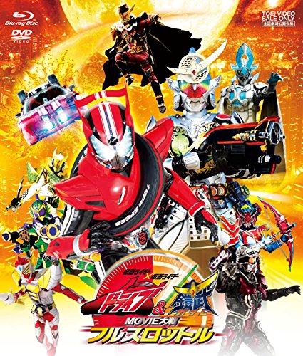 【中古】仮面ライダー×仮面ライダー ドライブ&鎧武 MOVIE大戦フルスロットル[ブルーレイ+DVD] [Blu-ray]