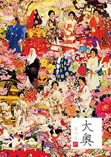 By Title: Wa Line - 【中古】大奥 華の乱 巻之壱(第1話 第2話) [レンタル落ち]
